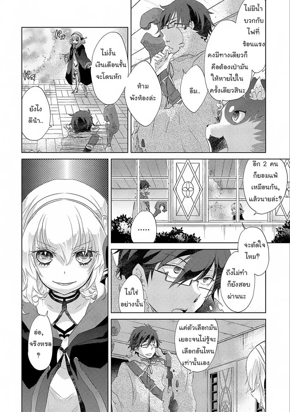 Yuukyuu no Gusha Asley no, Kenja no Susume ตอนที่ 12.2 หน้า 2
