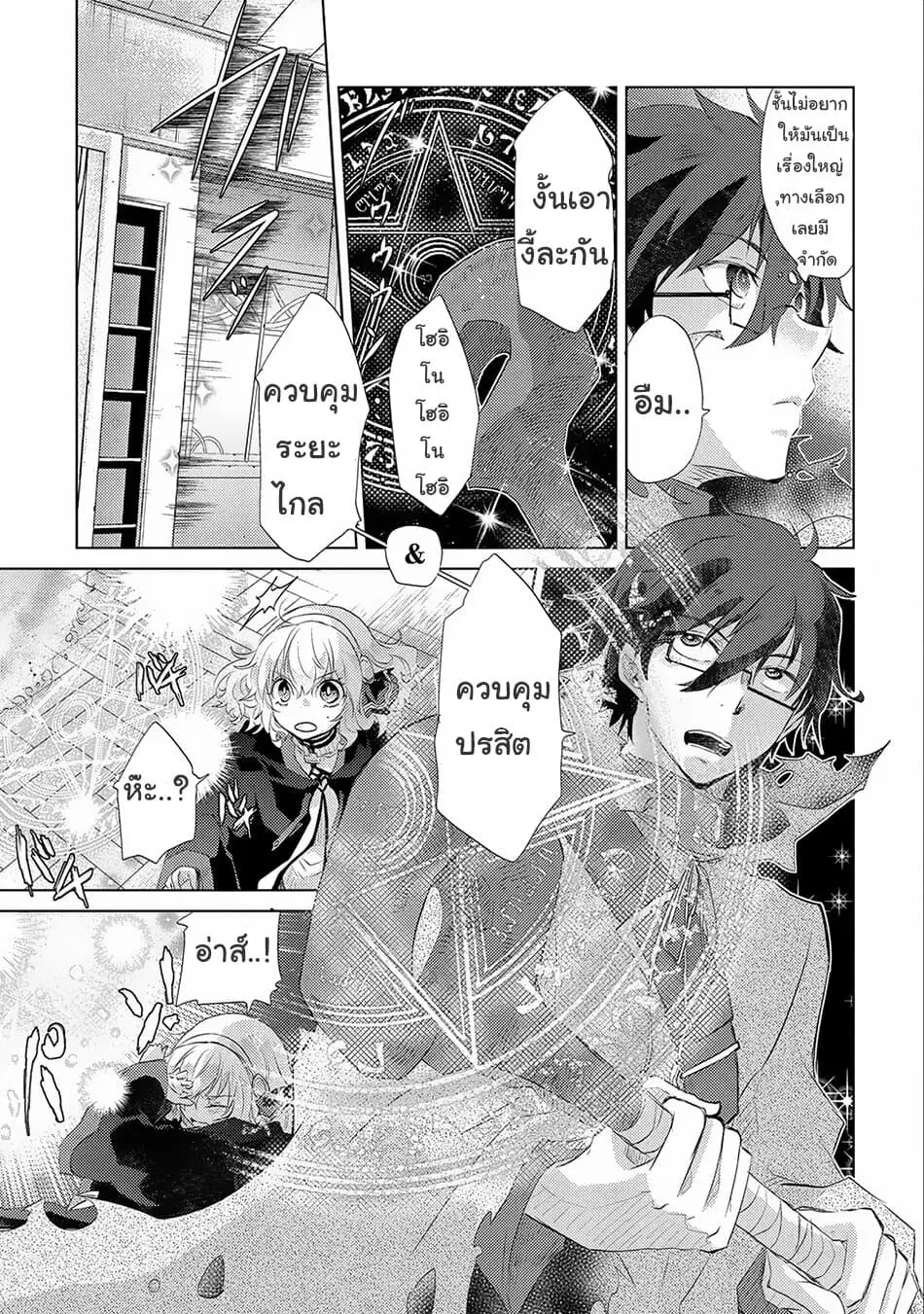 Yuukyuu no Gusha Asley no, Kenja no Susume ตอนที่ 12.2 หน้า 3