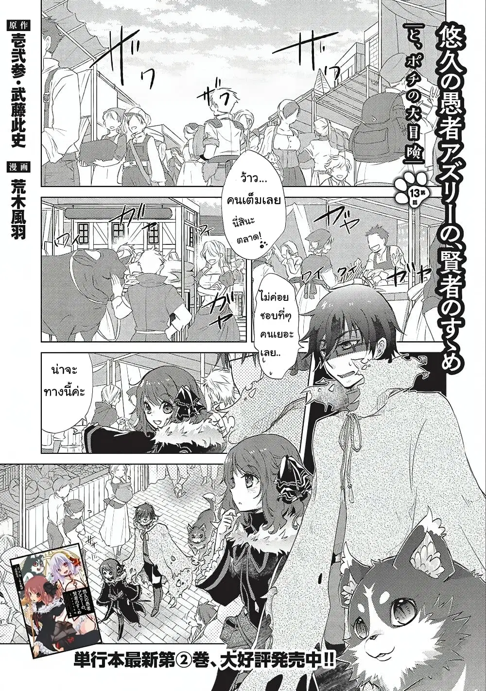 Yuukyuu no Gusha Asley no, Kenja no Susume ตอนที่ 13.1 หน้า 1