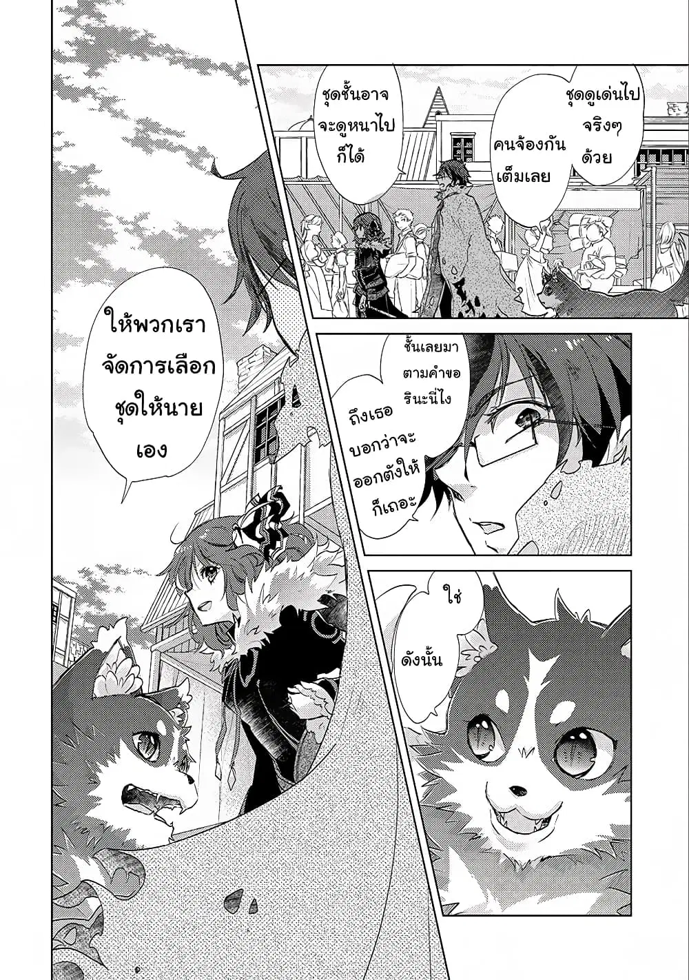 Yuukyuu no Gusha Asley no, Kenja no Susume ตอนที่ 13.1 หน้า 2