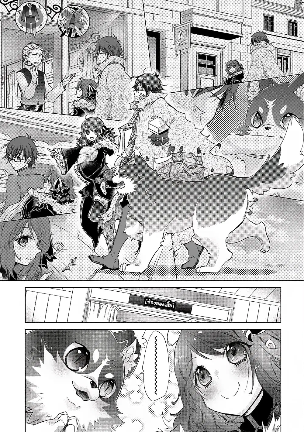 Yuukyuu no Gusha Asley no, Kenja no Susume ตอนที่ 13.1 หน้า 3