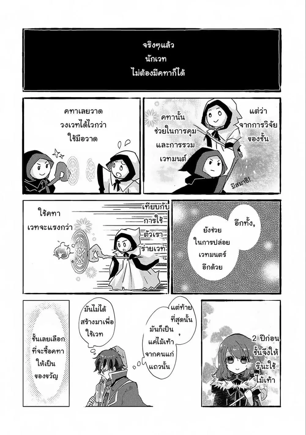 Yuukyuu no Gusha Asley no, Kenja no Susume ตอนที่ 13.2 หน้า 1