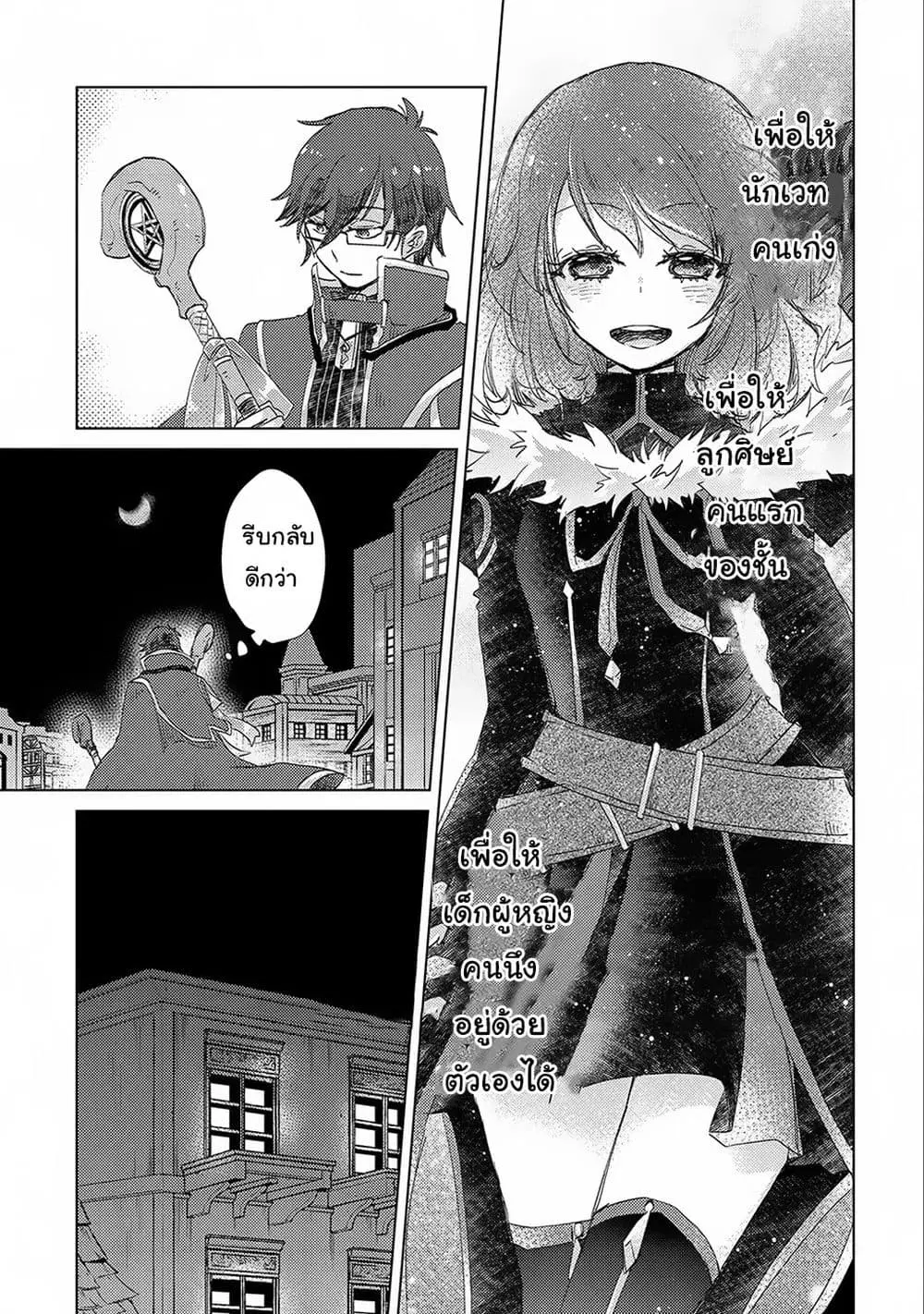 Yuukyuu no Gusha Asley no, Kenja no Susume ตอนที่ 13.2 หน้า 2