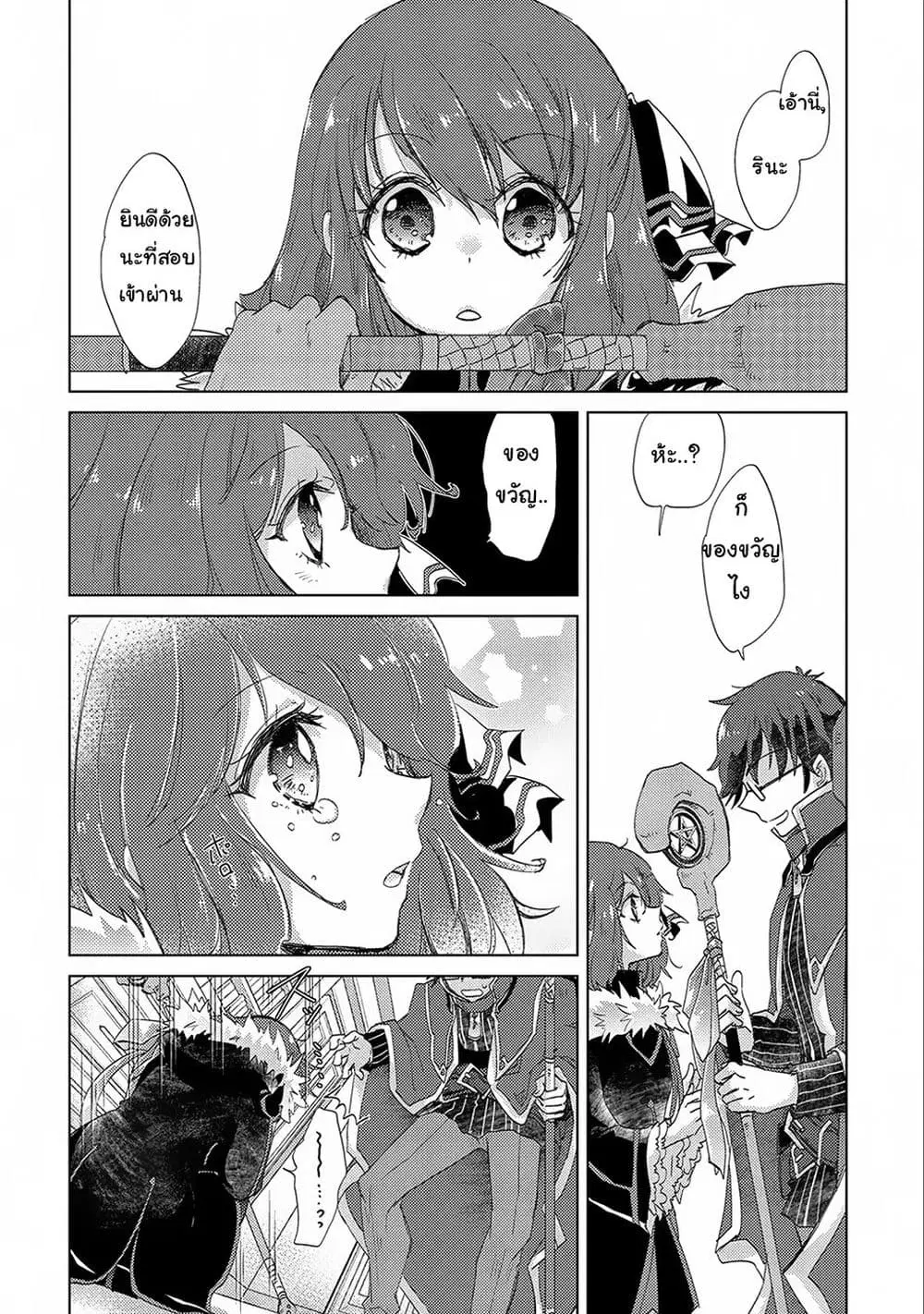 Yuukyuu no Gusha Asley no, Kenja no Susume ตอนที่ 13.2 หน้า 3