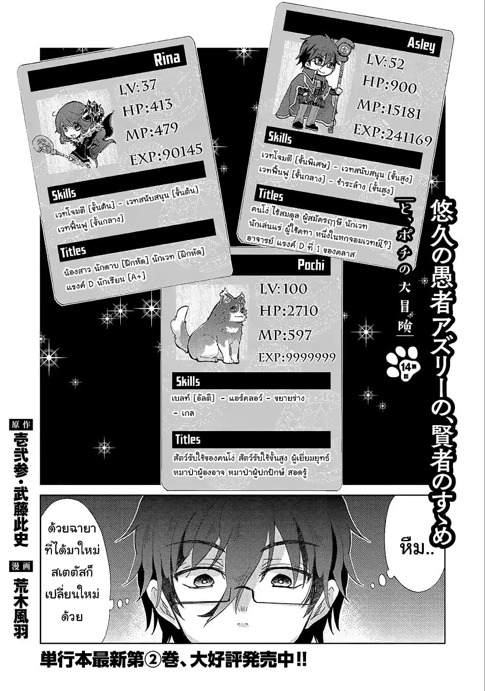 Yuukyuu no Gusha Asley no, Kenja no Susume ตอนที่ 14.1 หน้า 1