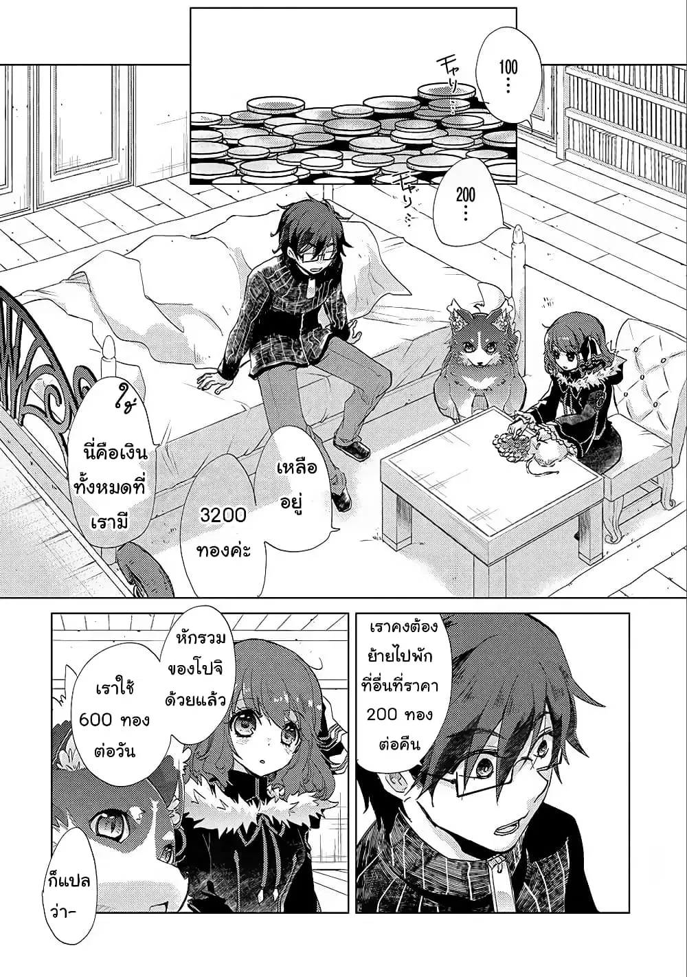Yuukyuu no Gusha Asley no, Kenja no Susume ตอนที่ 14.1 หน้า 2