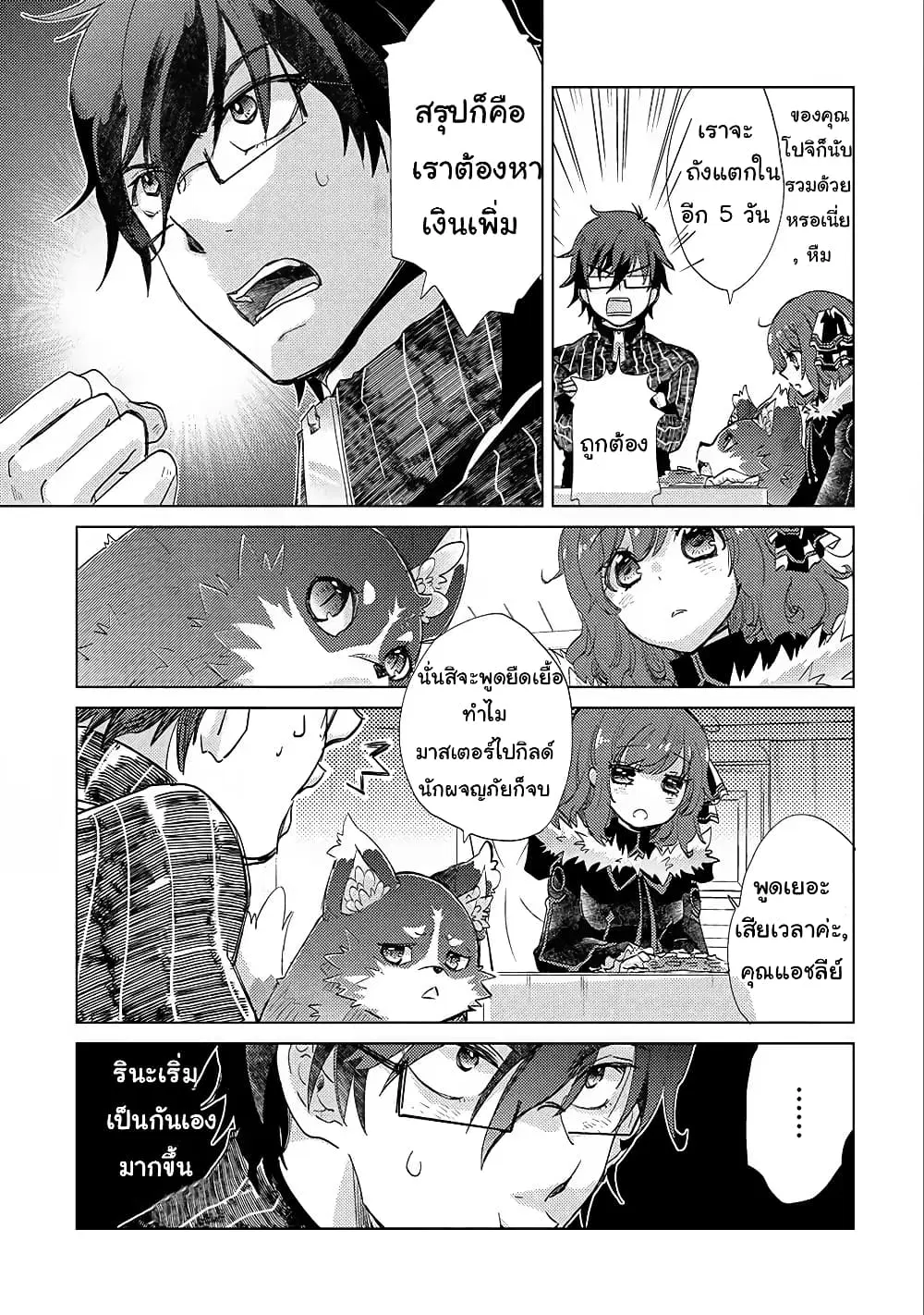 Yuukyuu no Gusha Asley no, Kenja no Susume ตอนที่ 14.1 หน้า 3