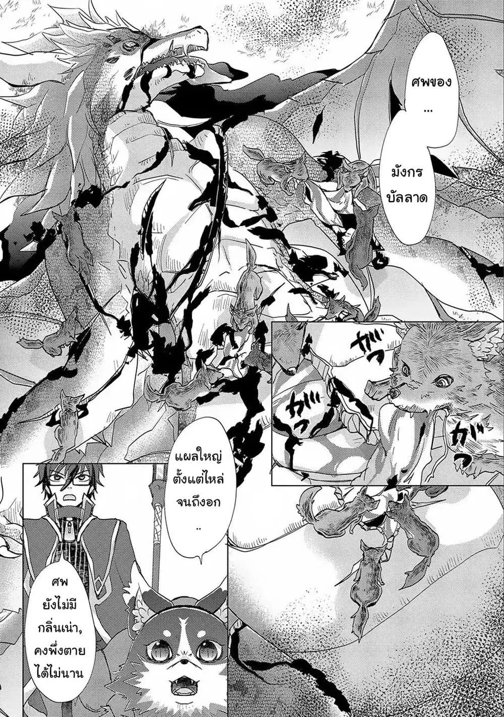 Yuukyuu no Gusha Asley no, Kenja no Susume ตอนที่ 14.2 หน้า 1