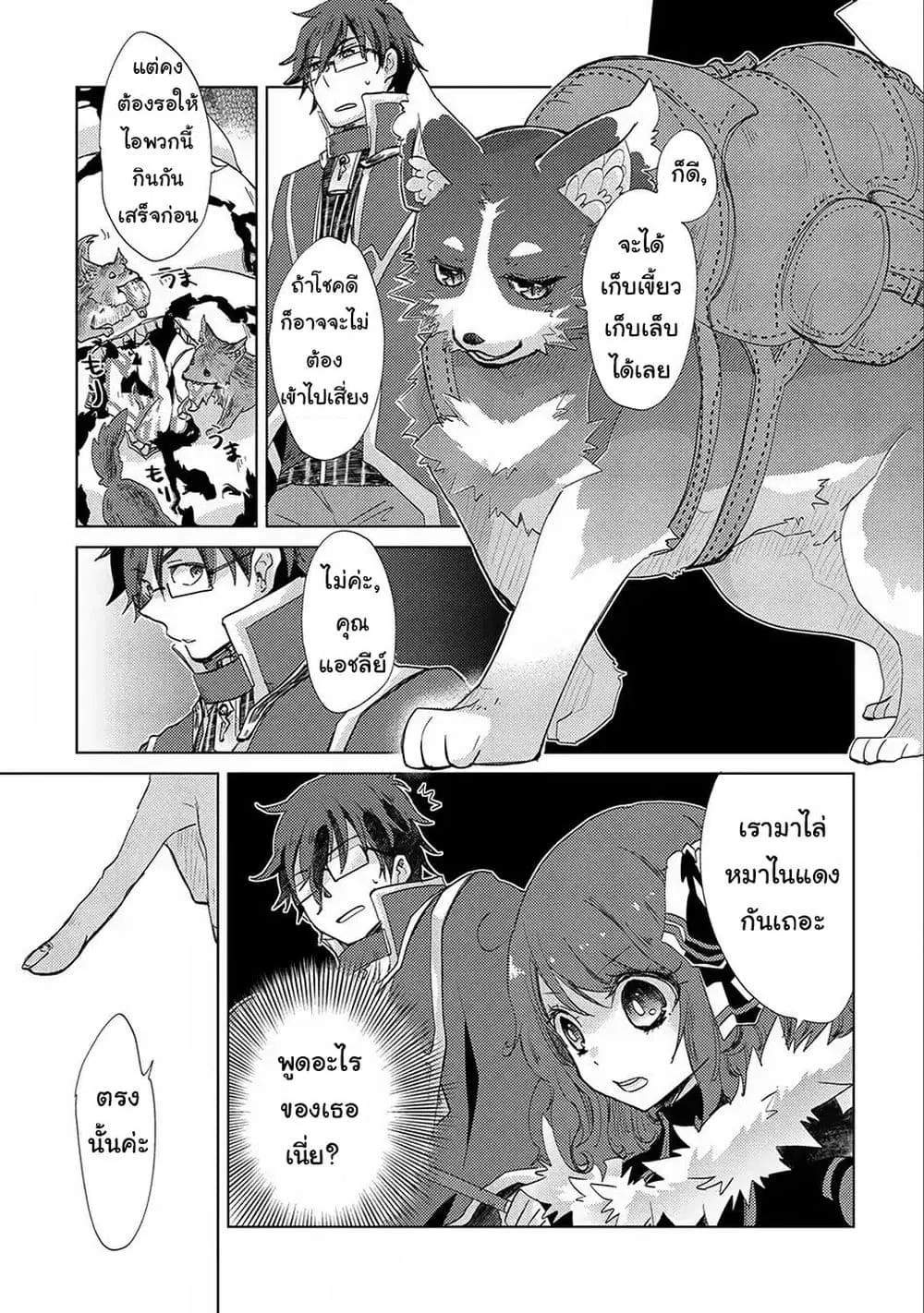 Yuukyuu no Gusha Asley no, Kenja no Susume ตอนที่ 14.2 หน้า 2