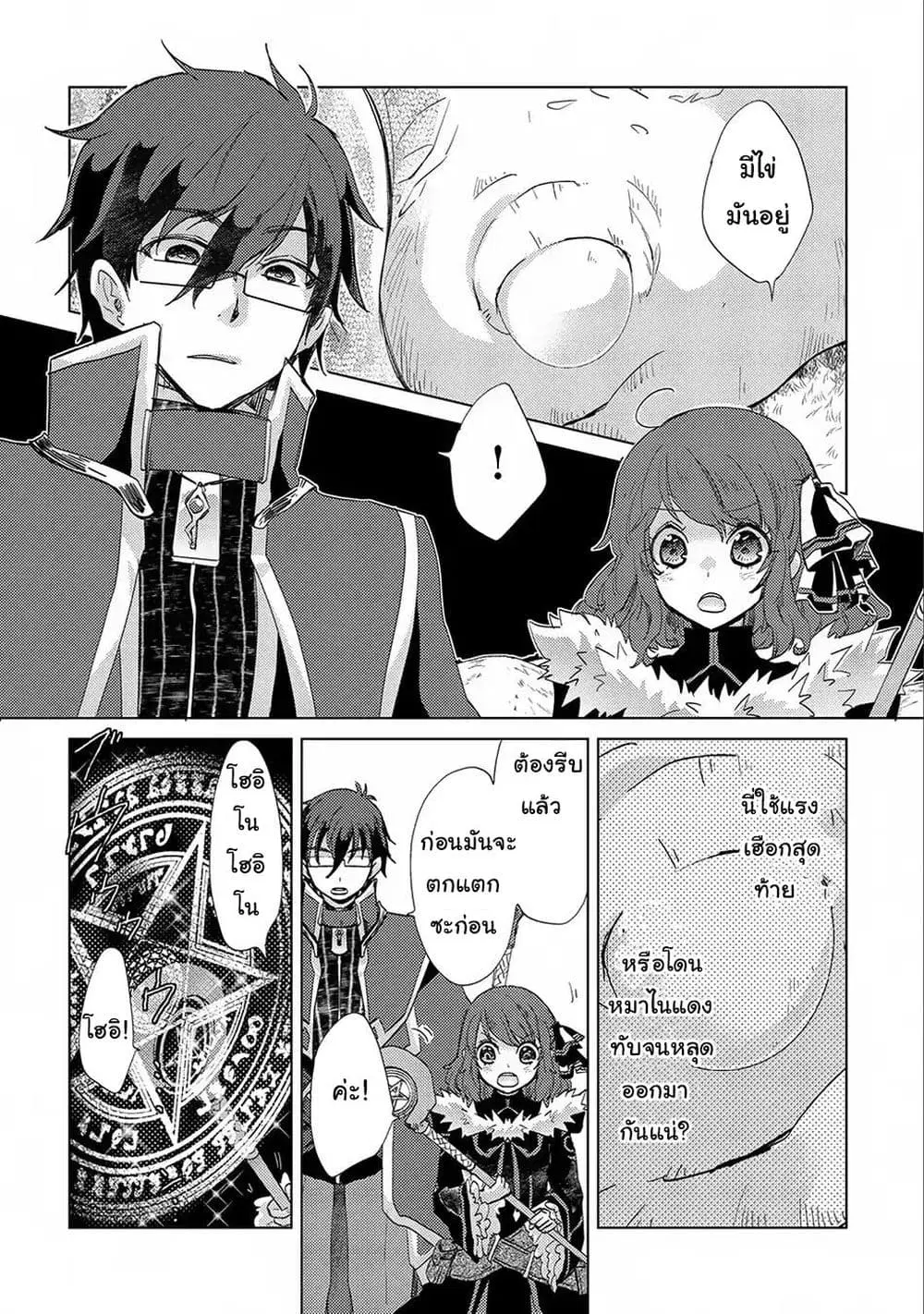 Yuukyuu no Gusha Asley no, Kenja no Susume ตอนที่ 14.2 หน้า 3