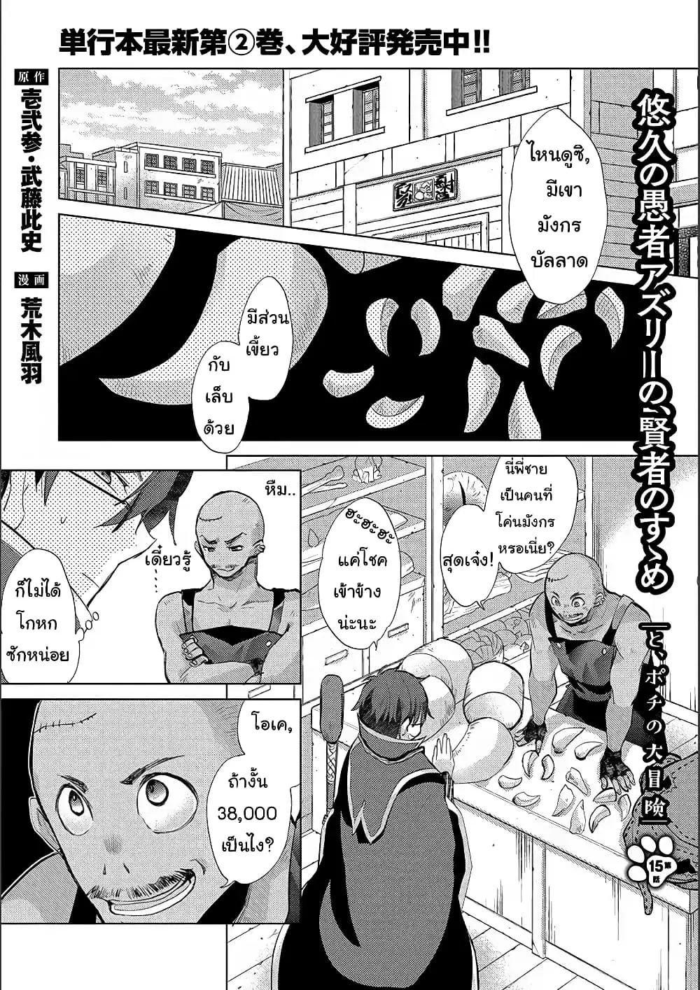 Yuukyuu no Gusha Asley no, Kenja no Susume ตอนที่ 15.1 หน้า 1