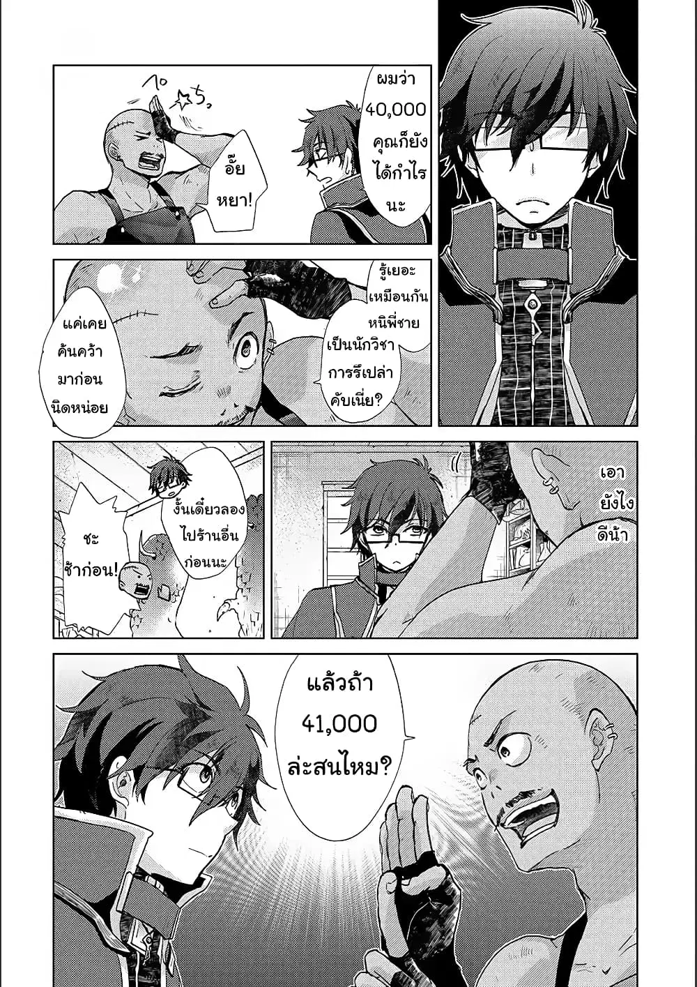 Yuukyuu no Gusha Asley no, Kenja no Susume ตอนที่ 15.1 หน้า 2