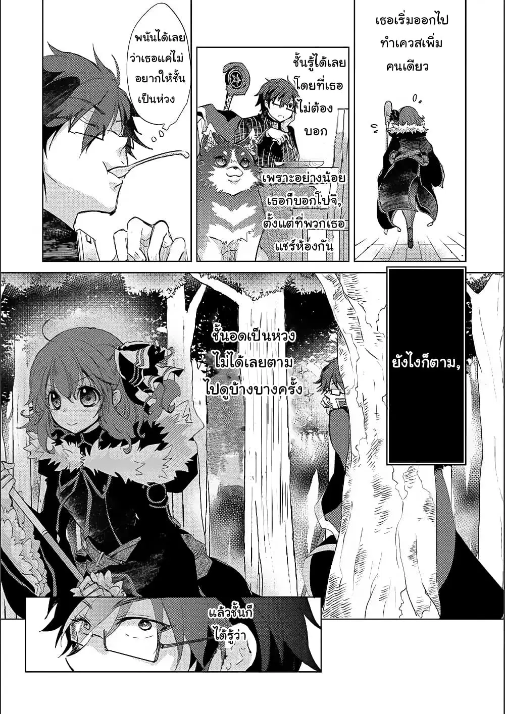 Yuukyuu no Gusha Asley no, Kenja no Susume ตอนที่ 15.2 หน้า 2
