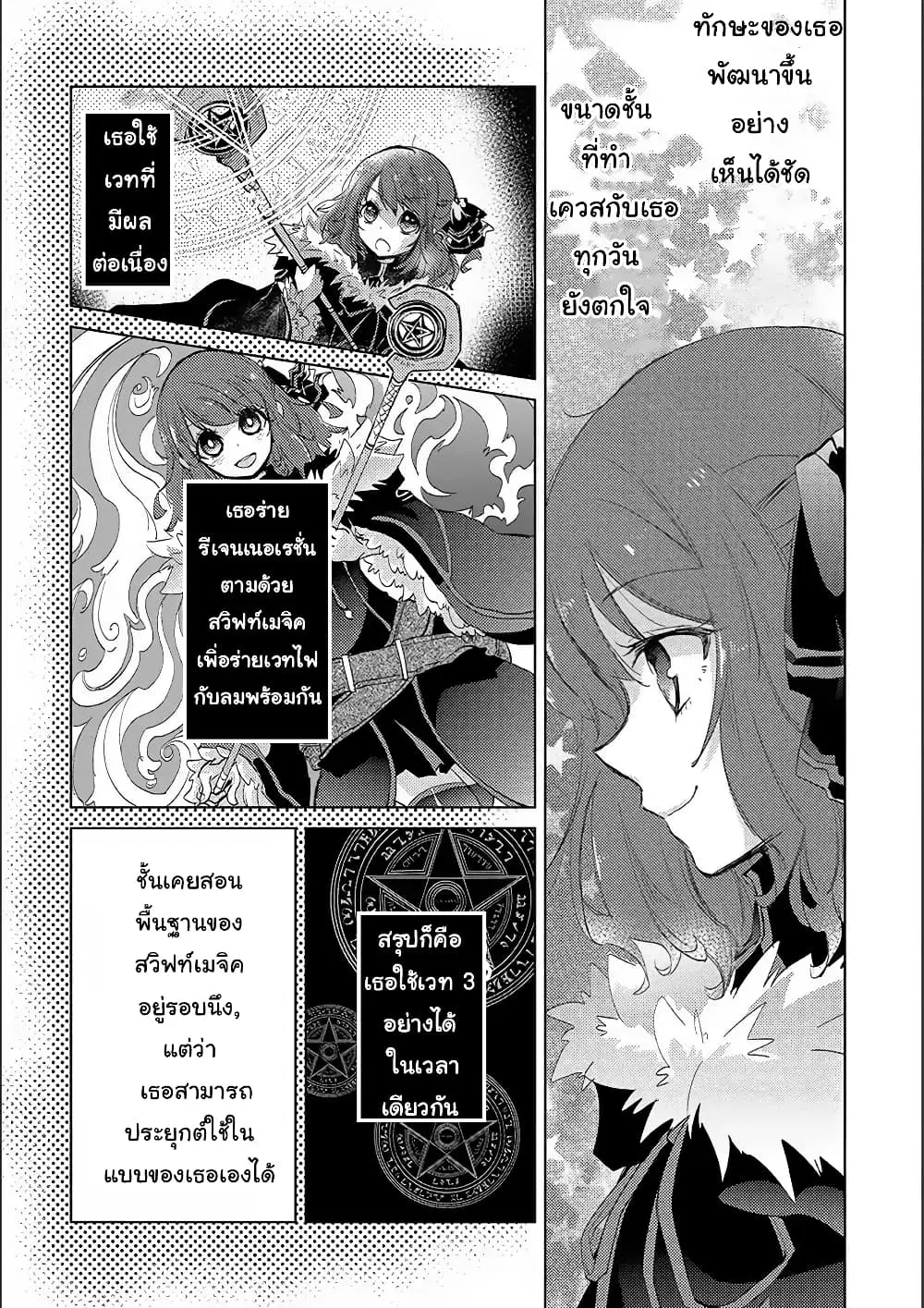 Yuukyuu no Gusha Asley no, Kenja no Susume ตอนที่ 15.2 หน้า 3