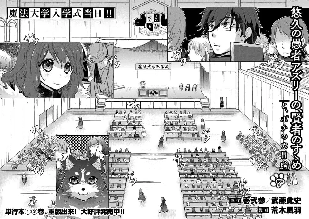 Yuukyuu no Gusha Asley no, Kenja no Susume ตอนที่ 16 หน้า 2