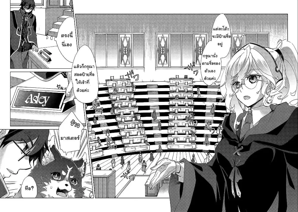 Yuukyuu no Gusha Asley no, Kenja no Susume ตอนที่ 17.1 หน้า 2