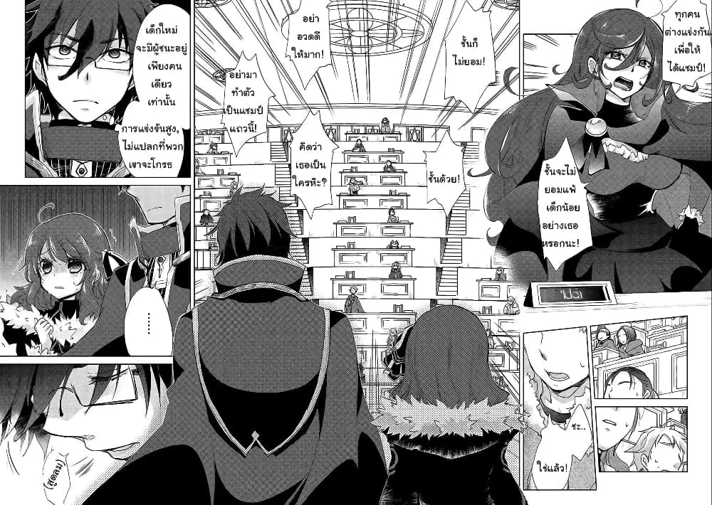 Yuukyuu no Gusha Asley no, Kenja no Susume ตอนที่ 17.2 หน้า 2