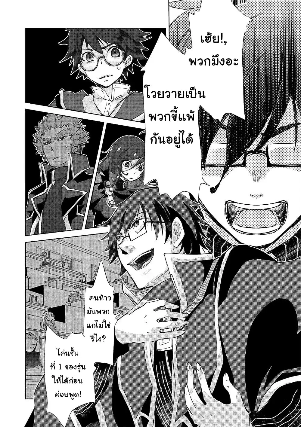 Yuukyuu no Gusha Asley no, Kenja no Susume ตอนที่ 17.2 หน้า 3
