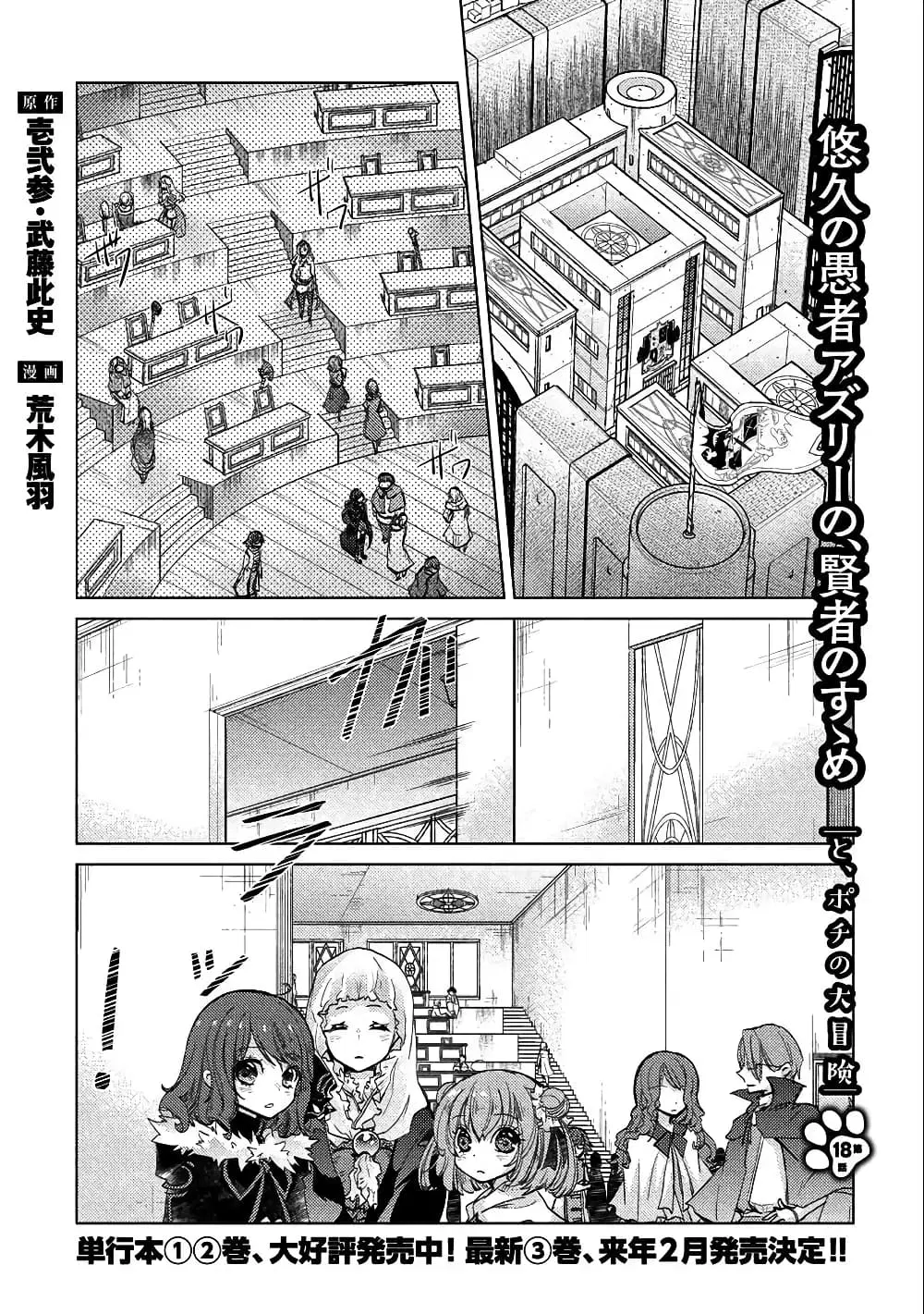 Yuukyuu no Gusha Asley no, Kenja no Susume ตอนที่ 18.1 หน้า 1