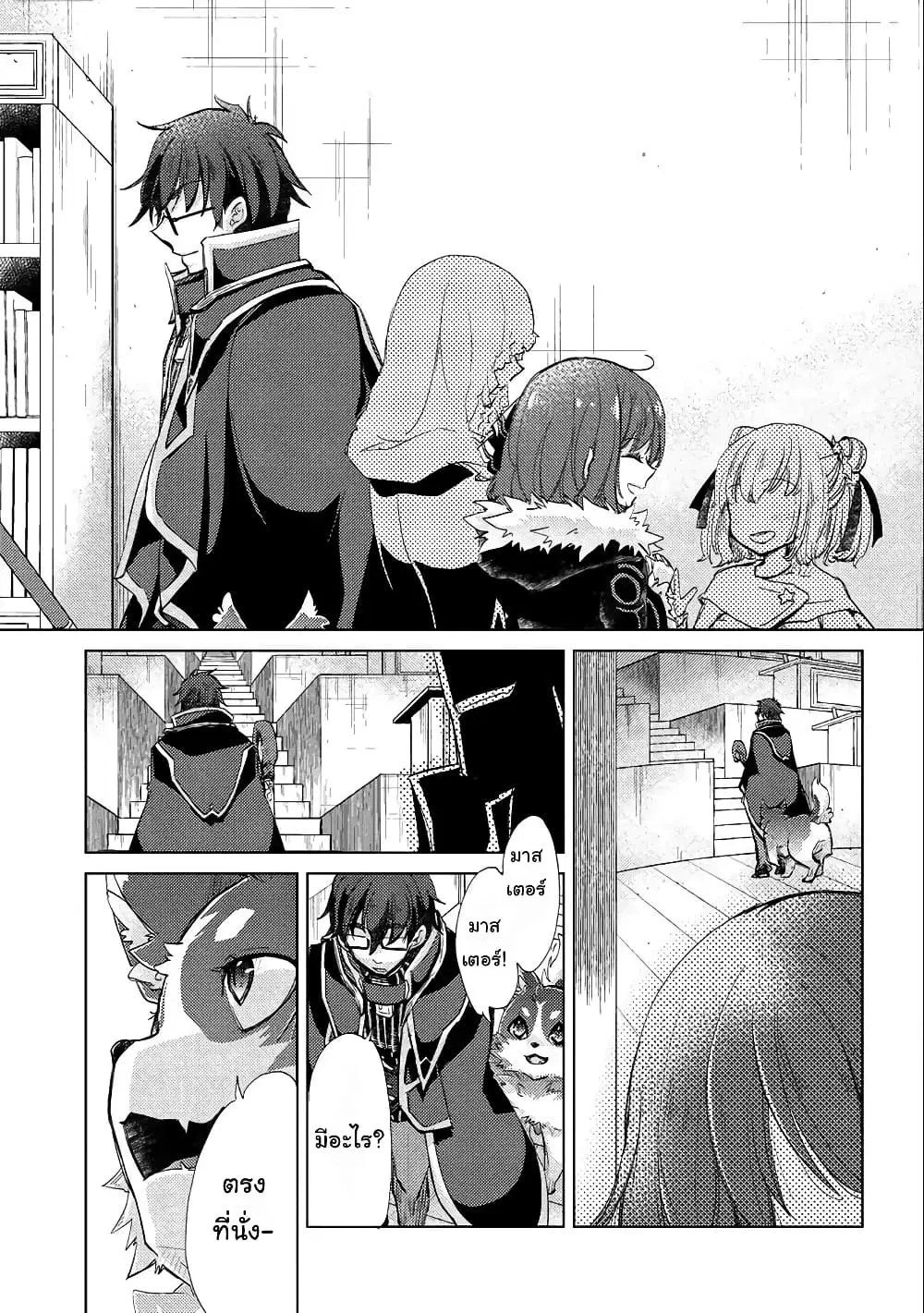 Yuukyuu no Gusha Asley no, Kenja no Susume ตอนที่ 18.1 หน้า 3