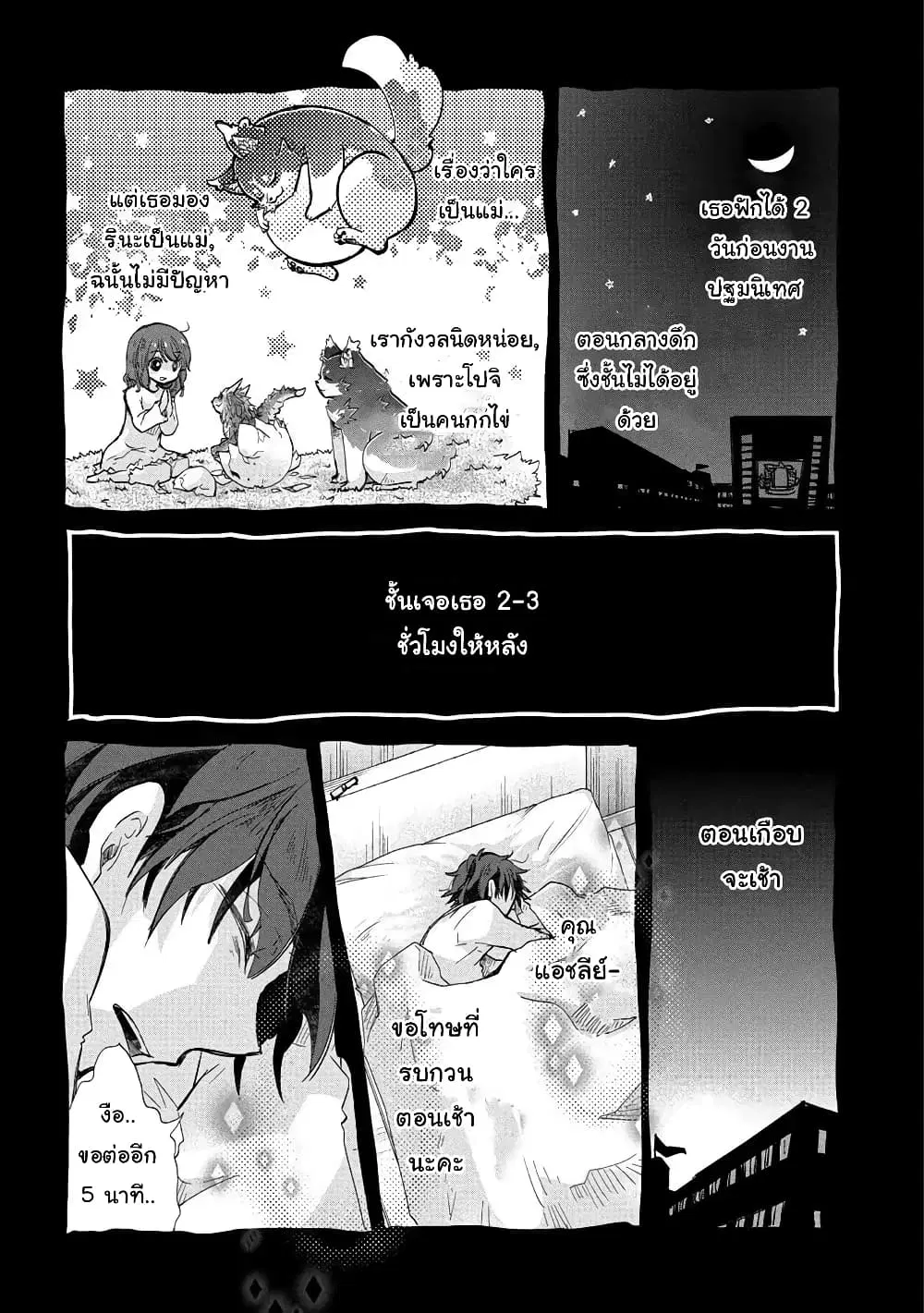 Yuukyuu no Gusha Asley no, Kenja no Susume ตอนที่ 18.2 หน้า 1