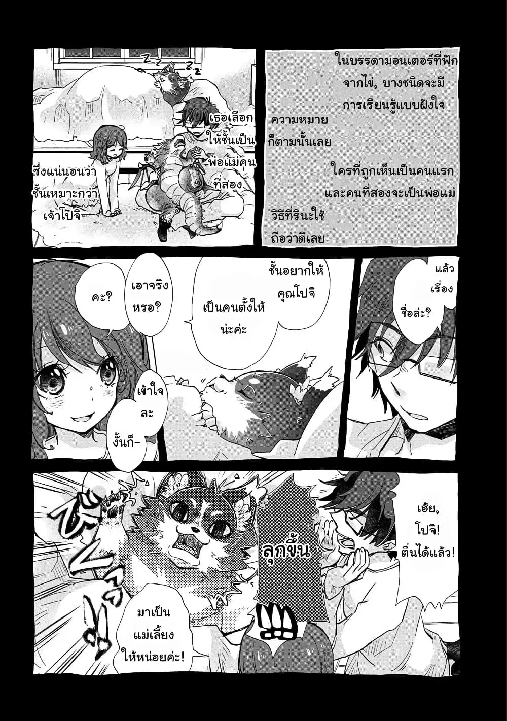 Yuukyuu no Gusha Asley no, Kenja no Susume ตอนที่ 18.2 หน้า 3