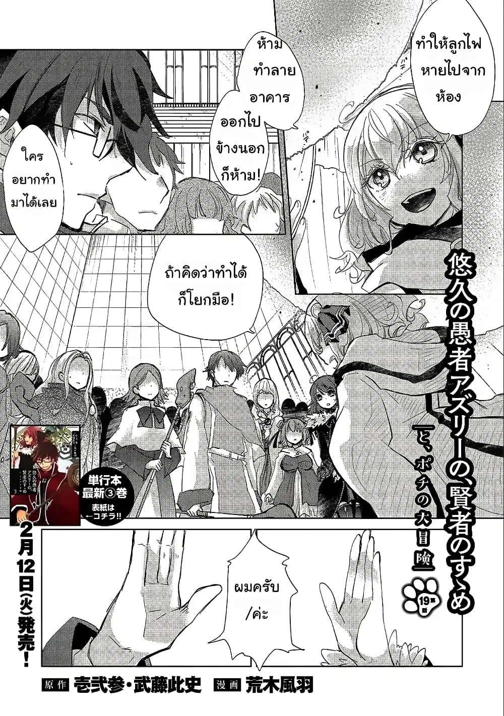 Yuukyuu no Gusha Asley no, Kenja no Susume ตอนที่ 19.1 หน้า 1