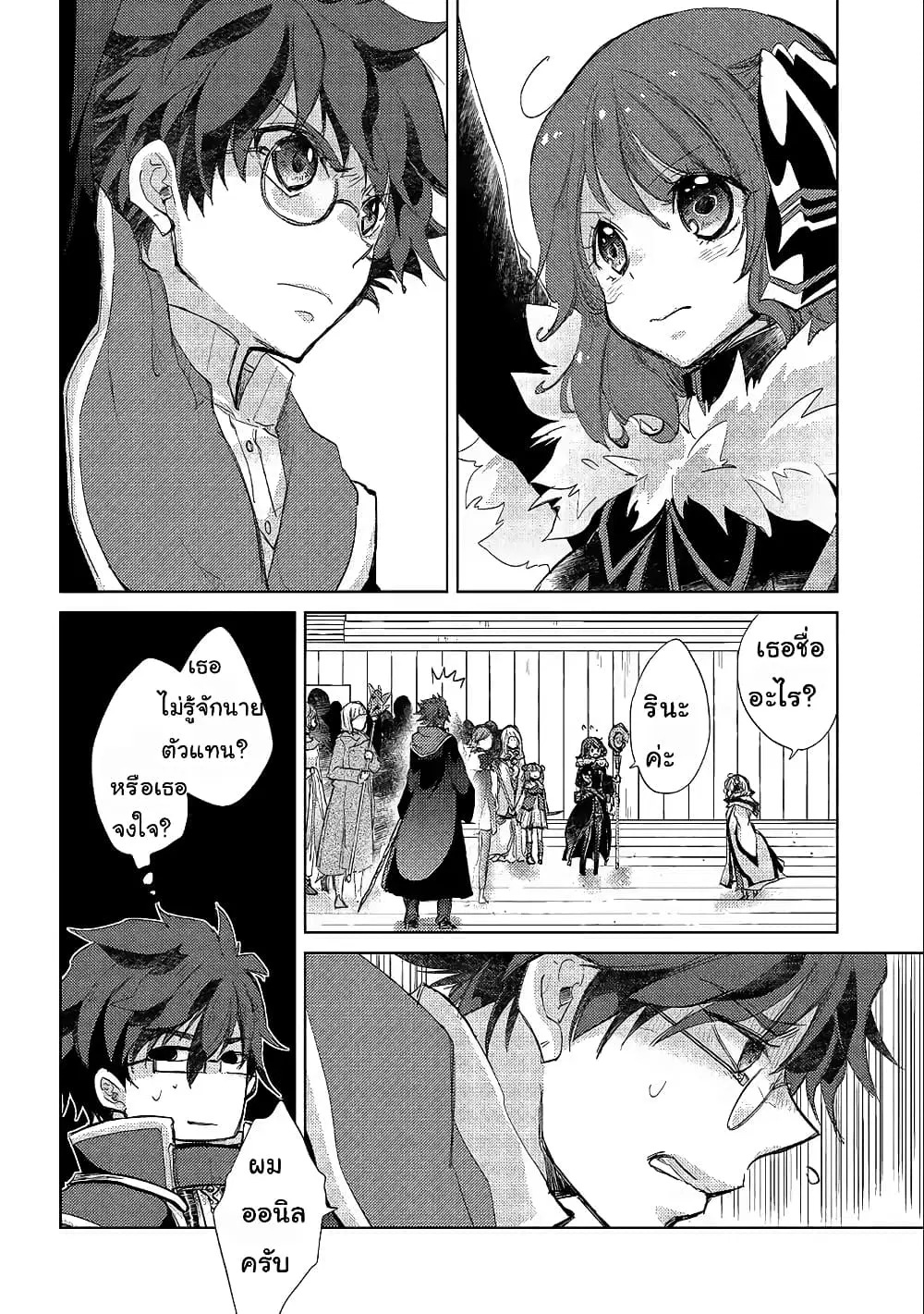 Yuukyuu no Gusha Asley no, Kenja no Susume ตอนที่ 19.1 หน้า 2