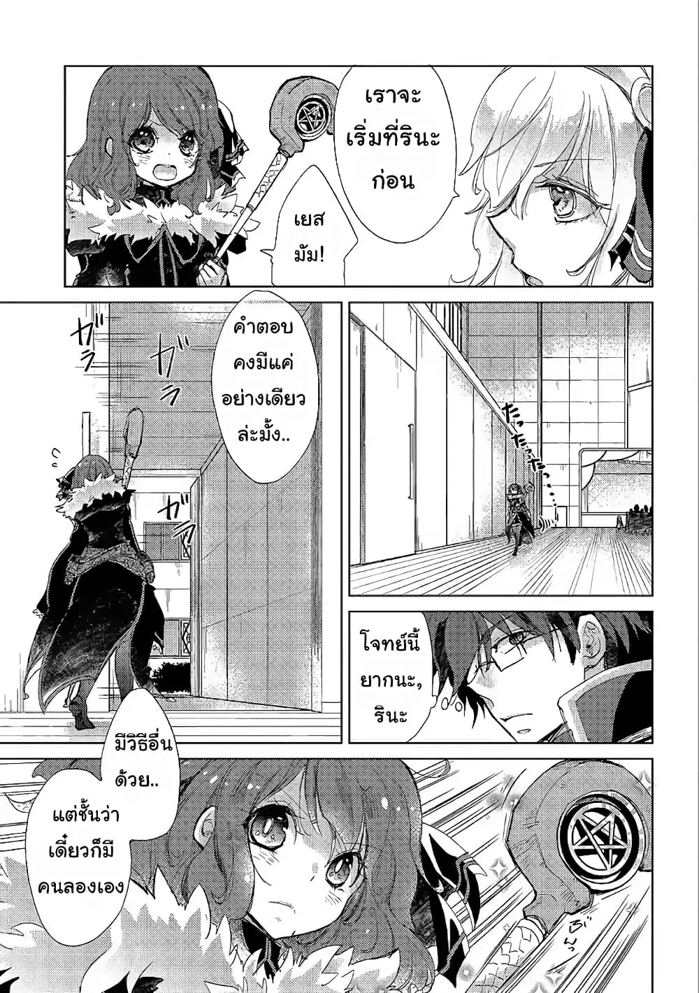 Yuukyuu no Gusha Asley no, Kenja no Susume ตอนที่ 19.1 หน้า 3
