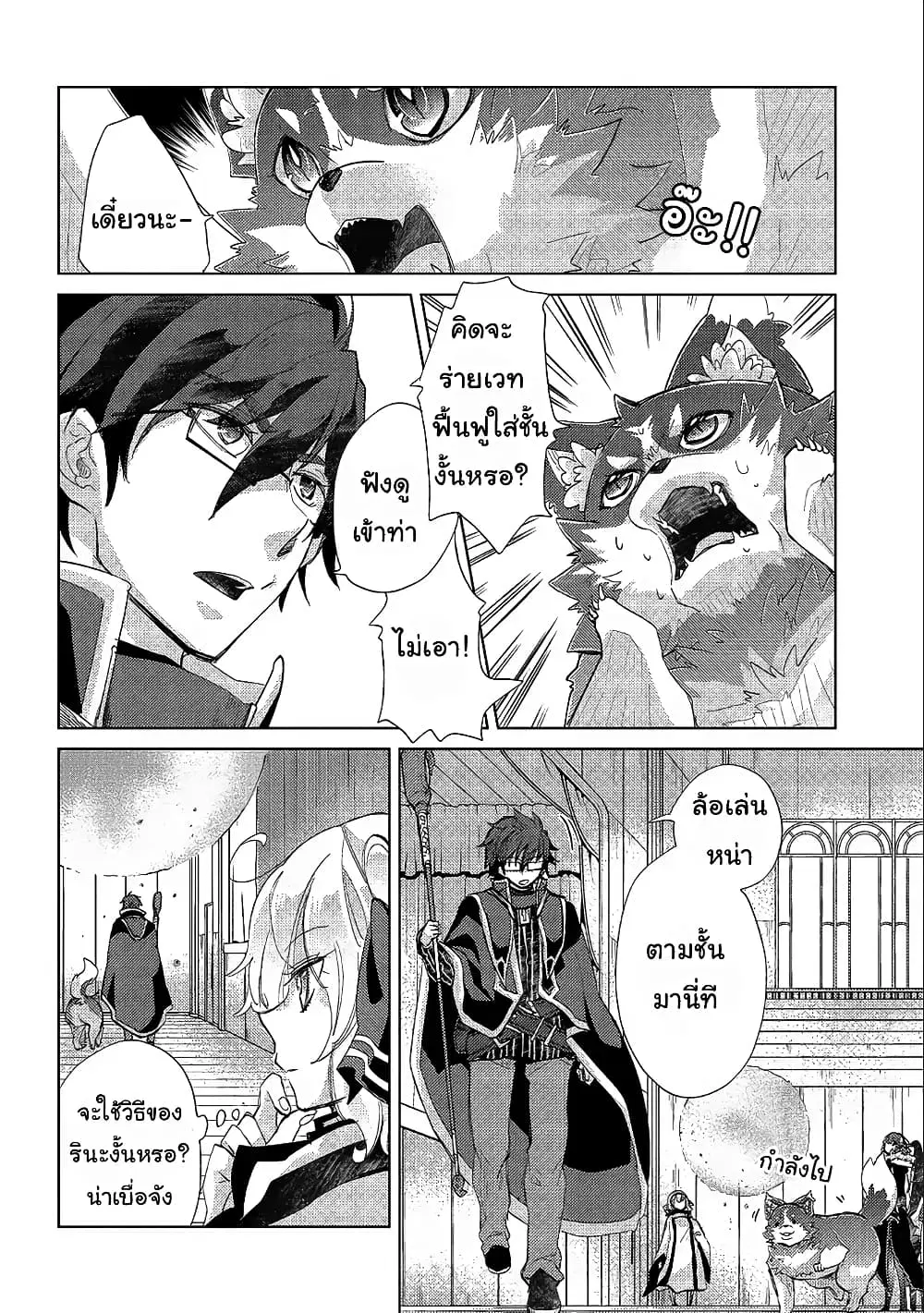 Yuukyuu no Gusha Asley no, Kenja no Susume ตอนที่ 19.2 หน้า 1
