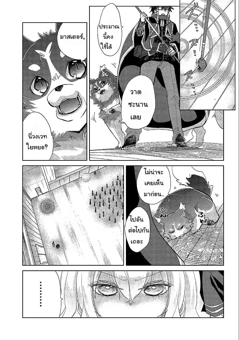 Yuukyuu no Gusha Asley no, Kenja no Susume ตอนที่ 19.2 หน้า 2