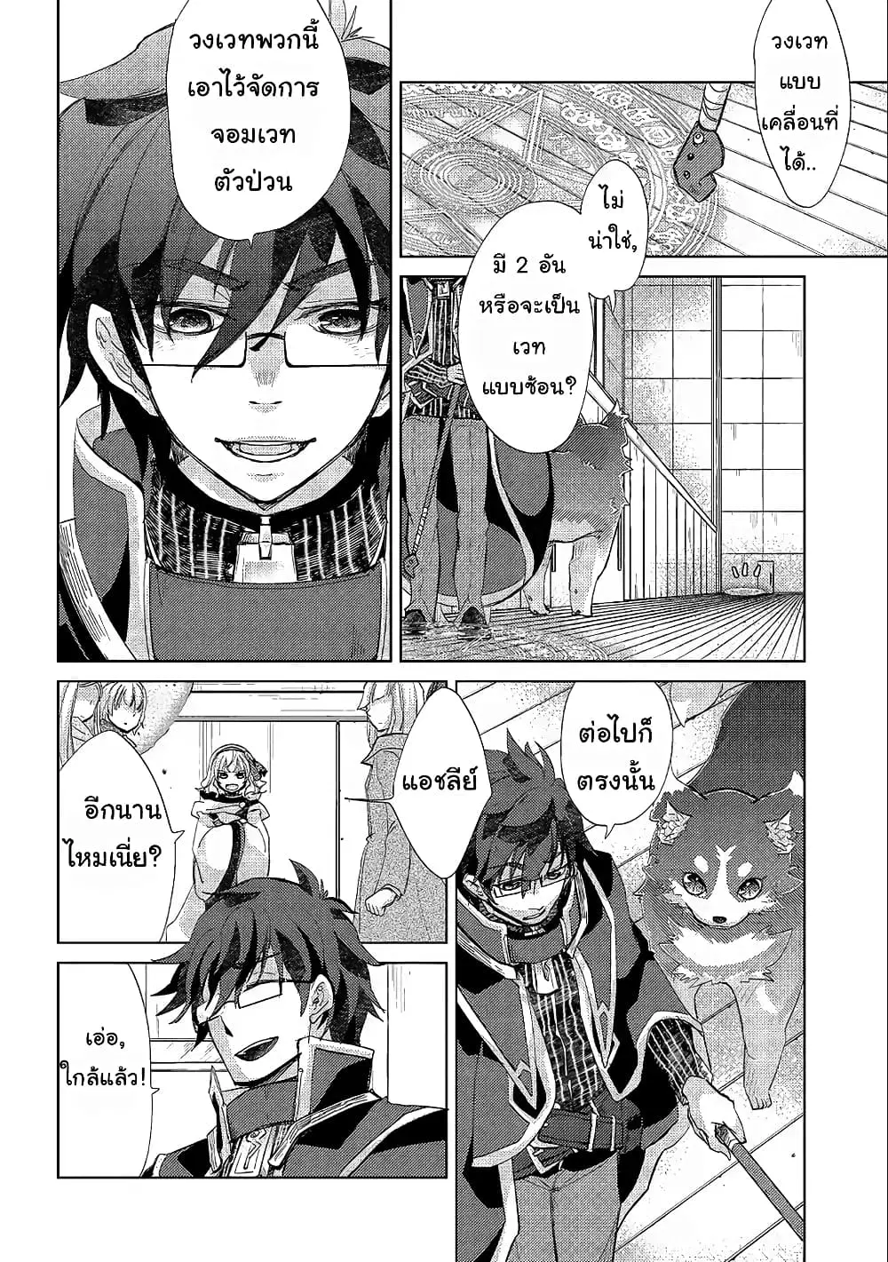Yuukyuu no Gusha Asley no, Kenja no Susume ตอนที่ 19.2 หน้า 3