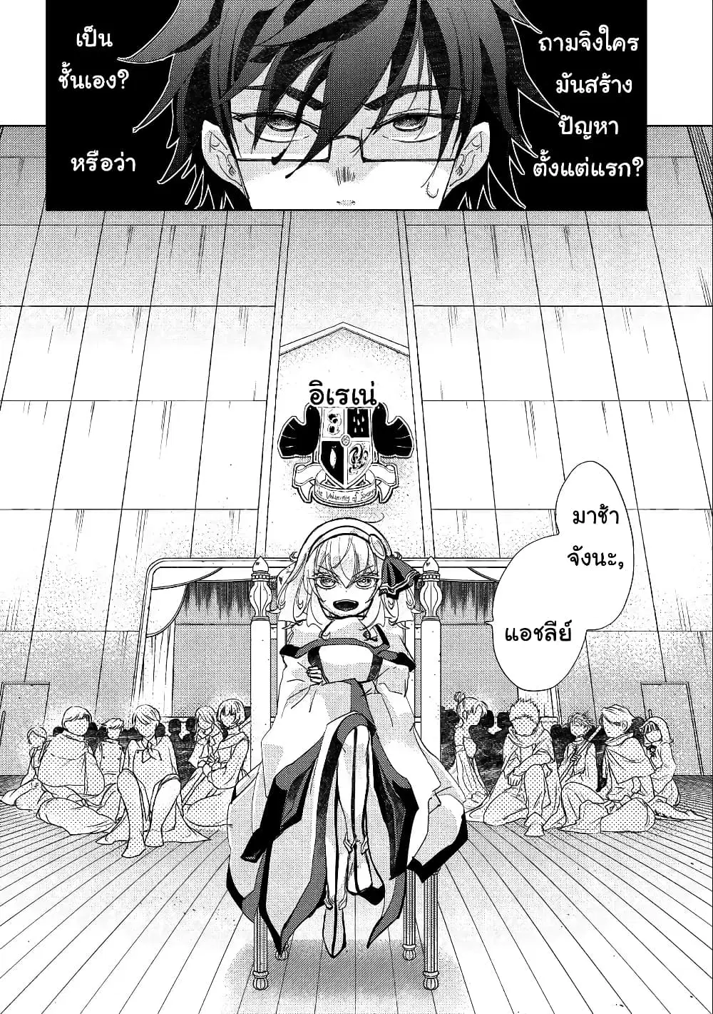 Yuukyuu no Gusha Asley no, Kenja no Susume ตอนที่ 20 หน้า 2