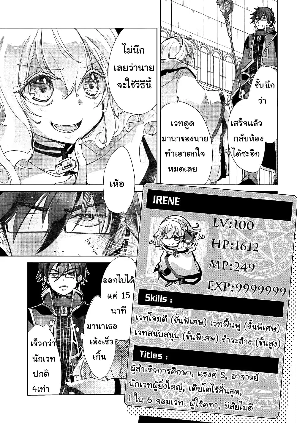 Yuukyuu no Gusha Asley no, Kenja no Susume ตอนที่ 20 หน้า 3