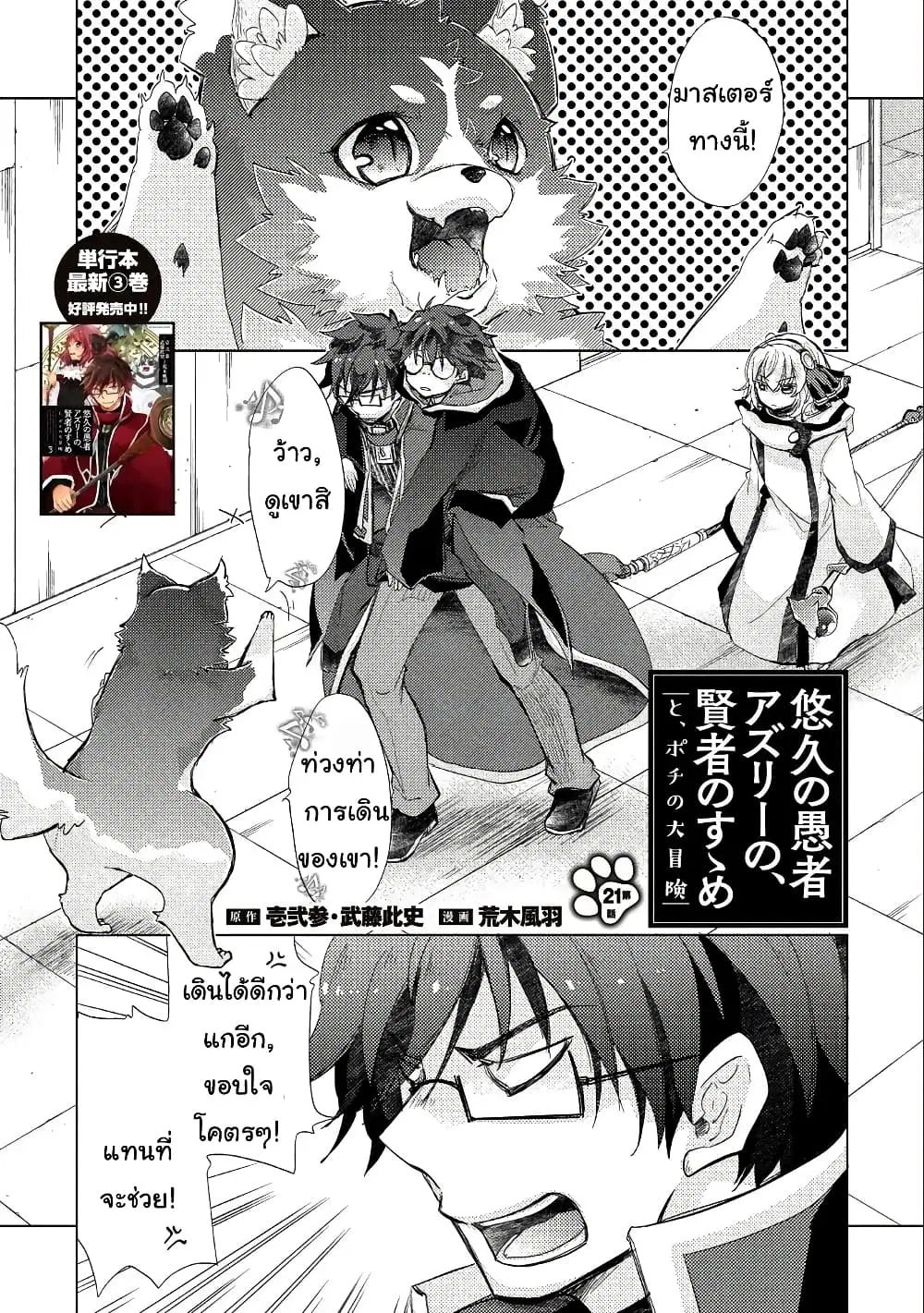 Yuukyuu no Gusha Asley no, Kenja no Susume ตอนที่ 21 หน้า 1