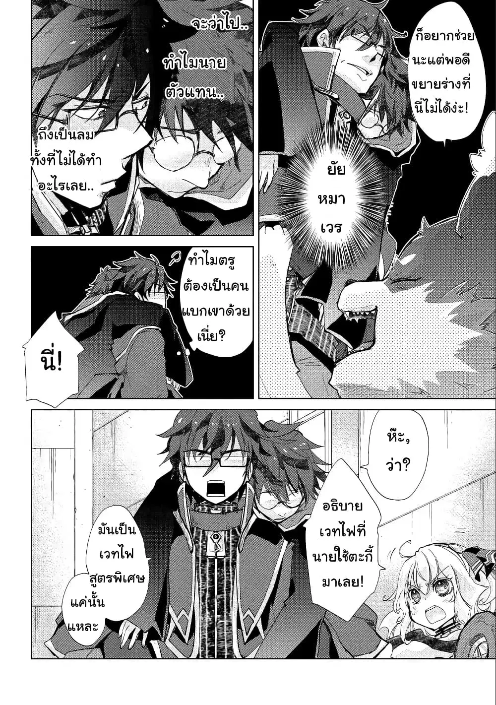 Yuukyuu no Gusha Asley no, Kenja no Susume ตอนที่ 21 หน้า 2