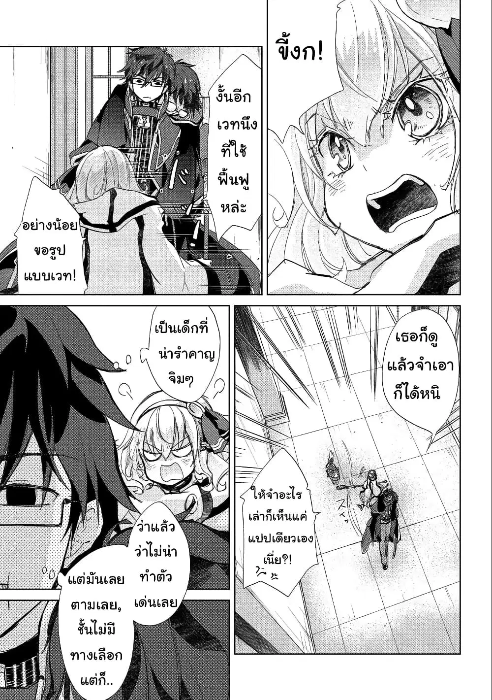 Yuukyuu no Gusha Asley no, Kenja no Susume ตอนที่ 21 หน้า 3