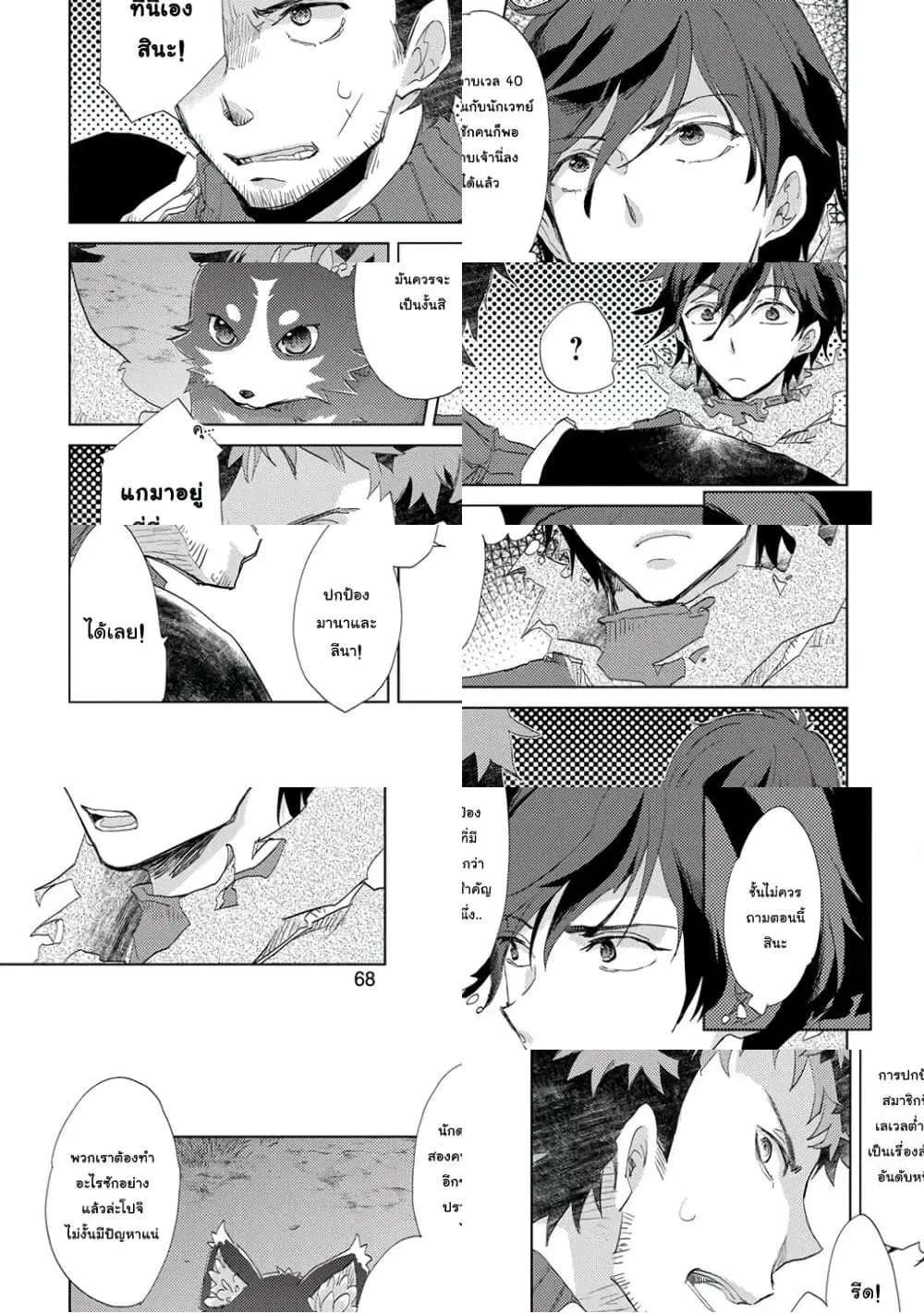 Yuukyuu no Gusha Asley no, Kenja no Susume ตอนที่ 3 หน้า 2