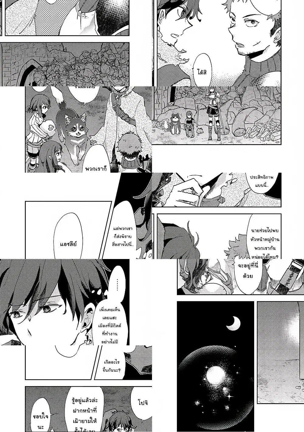 Yuukyuu no Gusha Asley no, Kenja no Susume ตอนที่ 4 หน้า 3