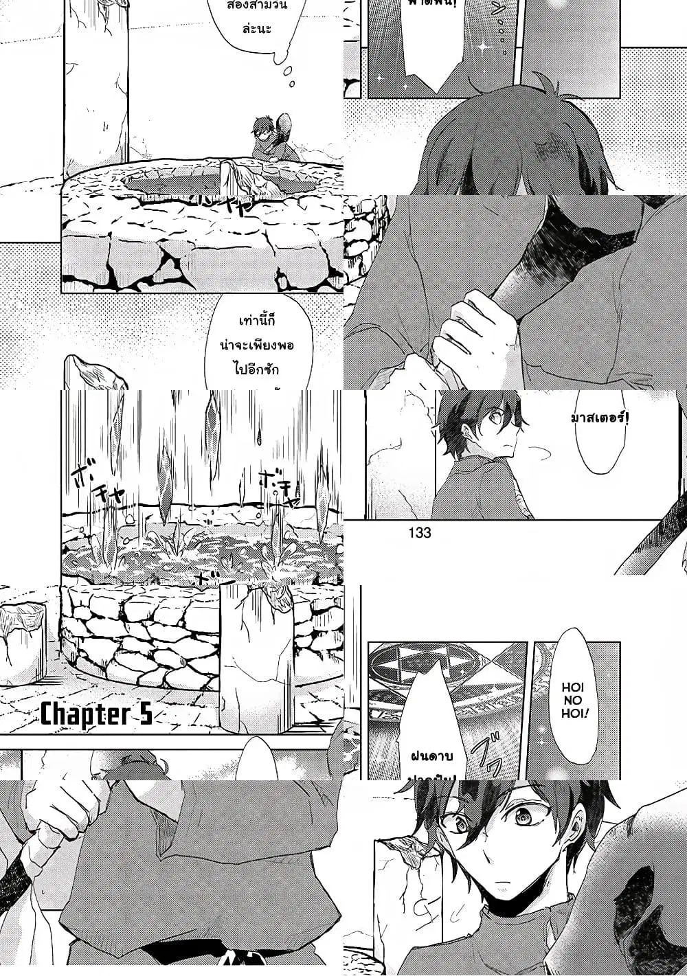 Yuukyuu no Gusha Asley no, Kenja no Susume ตอนที่ 5 หน้า 1