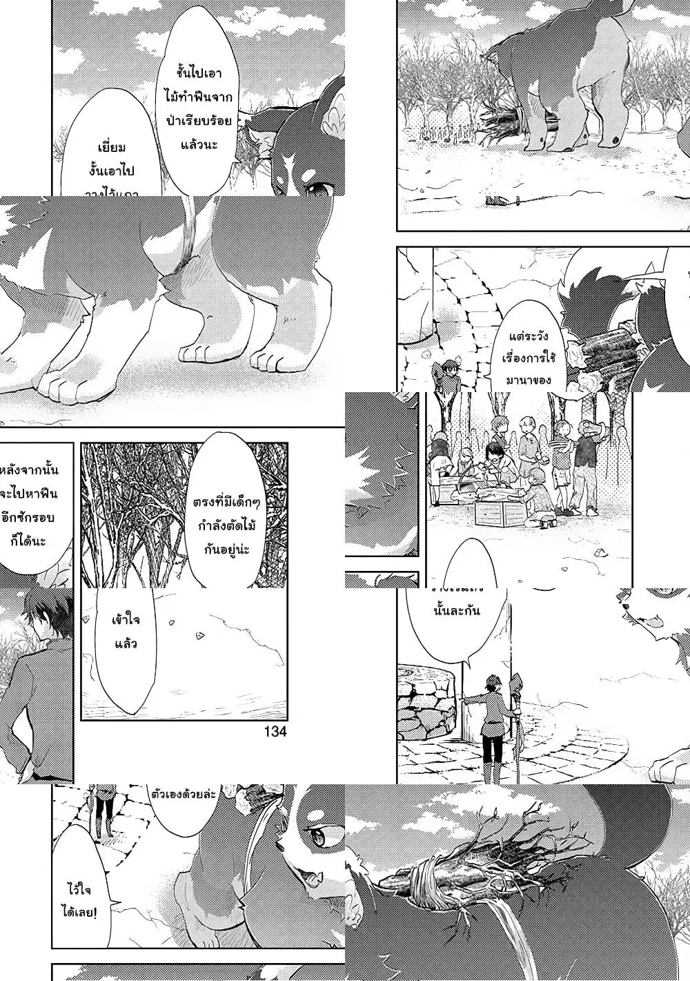 Yuukyuu no Gusha Asley no, Kenja no Susume ตอนที่ 5 หน้า 2