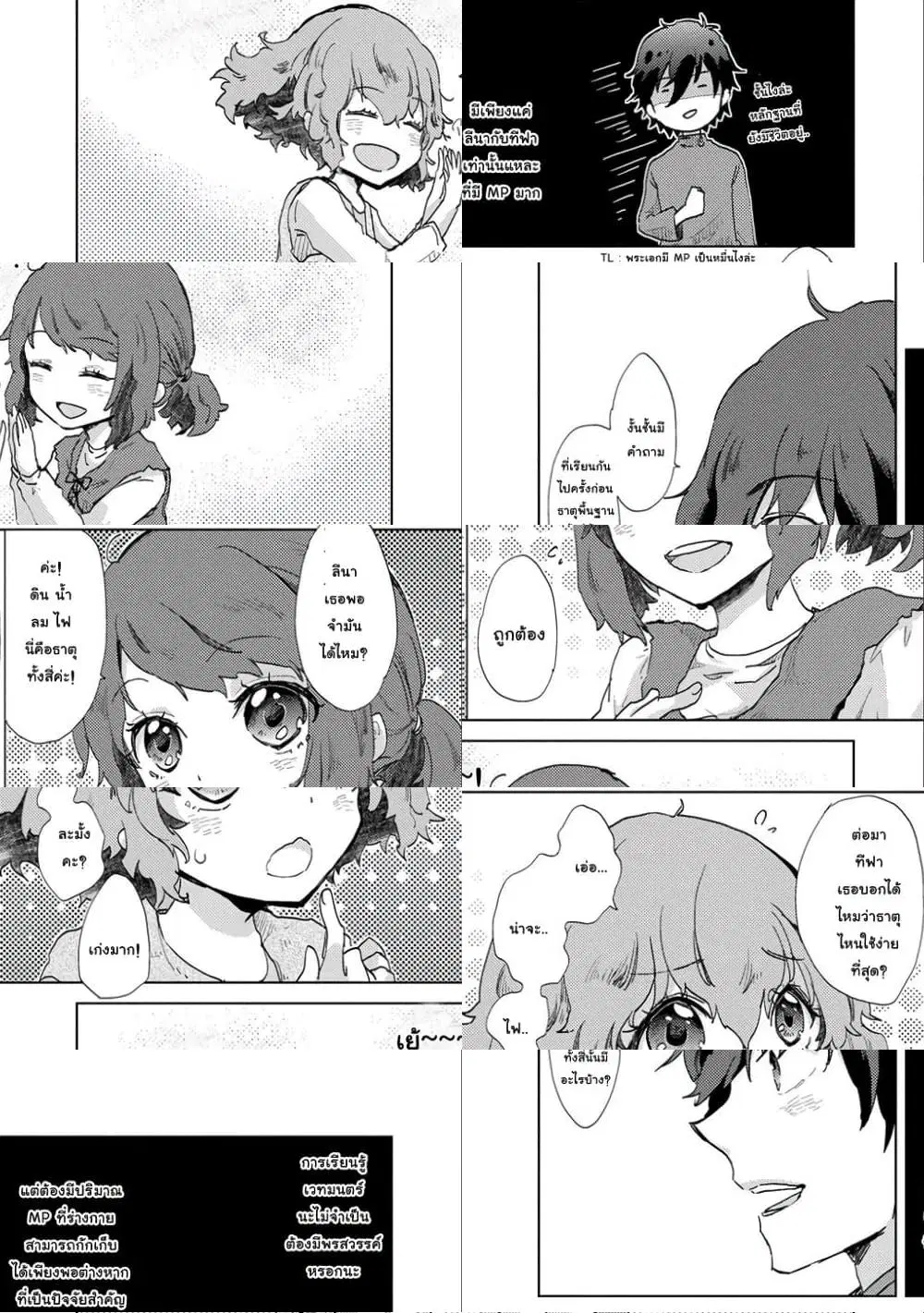 Yuukyuu no Gusha Asley no, Kenja no Susume ตอนที่ 6 หน้า 1