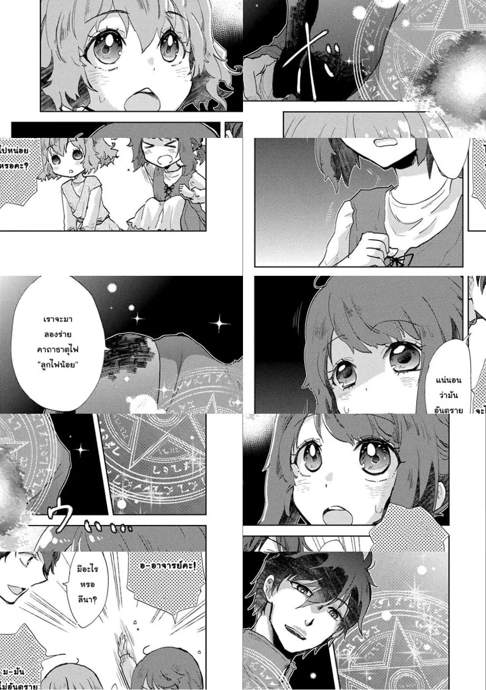 Yuukyuu no Gusha Asley no, Kenja no Susume ตอนที่ 6 หน้า 3