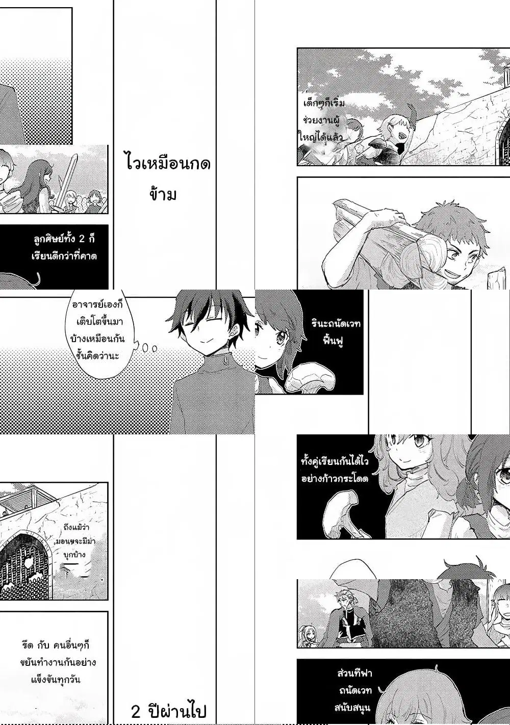 Yuukyuu no Gusha Asley no, Kenja no Susume ตอนที่ 8 หน้า 3