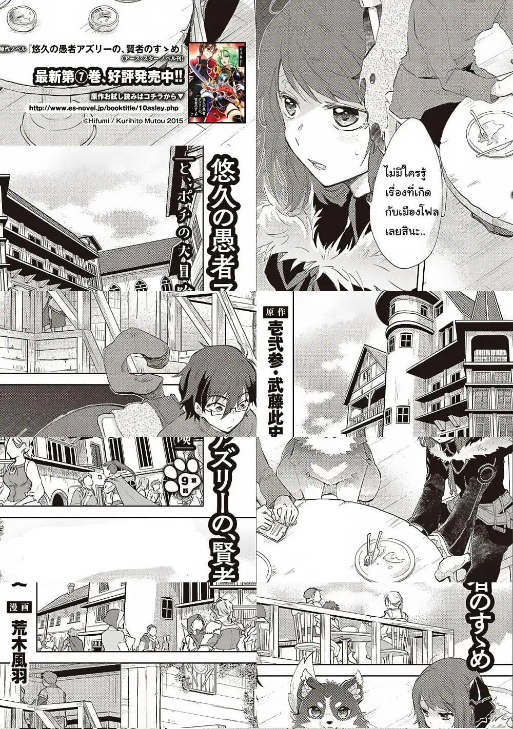 Yuukyuu no Gusha Asley no, Kenja no Susume ตอนที่ 9 หน้า 1