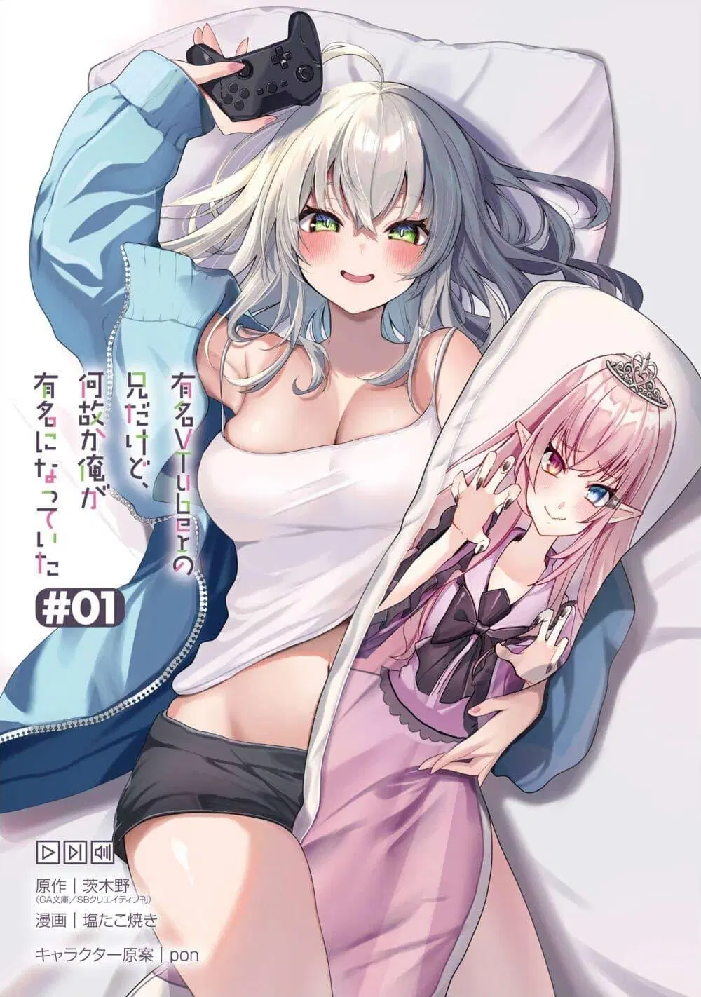 Yuumei VTuber no Ani Dakedo, Nazeka Ore ga Yuumei ni Natteita ตอนที่ 1 หน้า 1