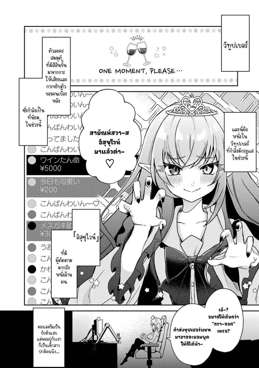 Yuumei VTuber no Ani Dakedo, Nazeka Ore ga Yuumei ni Natteita ตอนที่ 1 หน้า 2