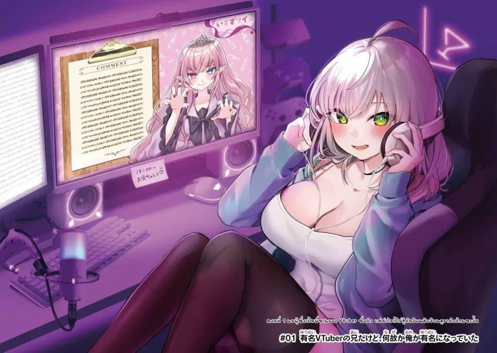 Yuumei VTuber no Ani Dakedo, Nazeka Ore ga Yuumei ni Natteita ตอนที่ 1 หน้า 3