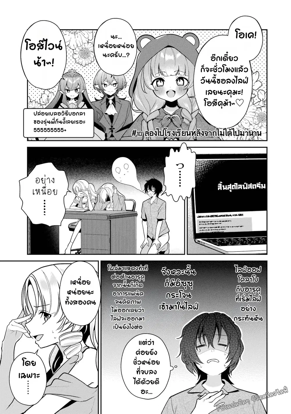 Yuumei VTuber no Ani Dakedo, Nazeka Ore ga Yuumei ni Natteita ตอนที่ 10 หน้า 2
