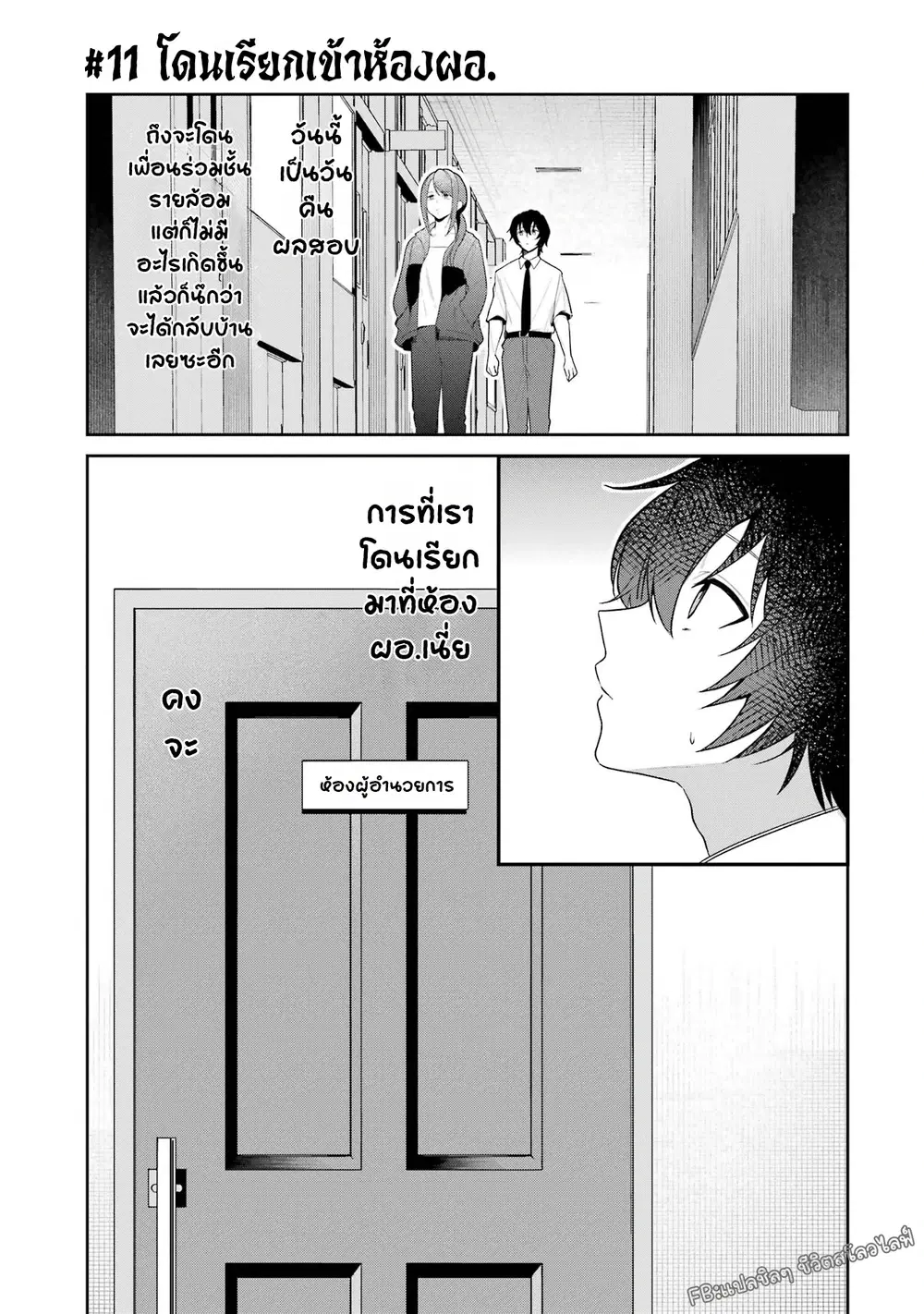 Yuumei VTuber no Ani Dakedo, Nazeka Ore ga Yuumei ni Natteita ตอนที่ 11 หน้า 2
